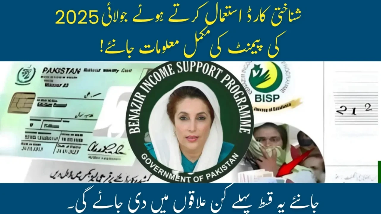 8171 BISP July 2025 Payment – Check CNIC Eligibility & Rs.13,500 Disbursement Status Online