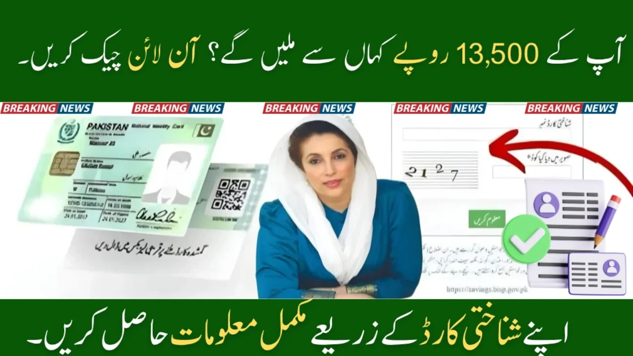 BISP 8171 July 2025 Camp Locations Check by CNIC Now for Rs. 13,500 Payment