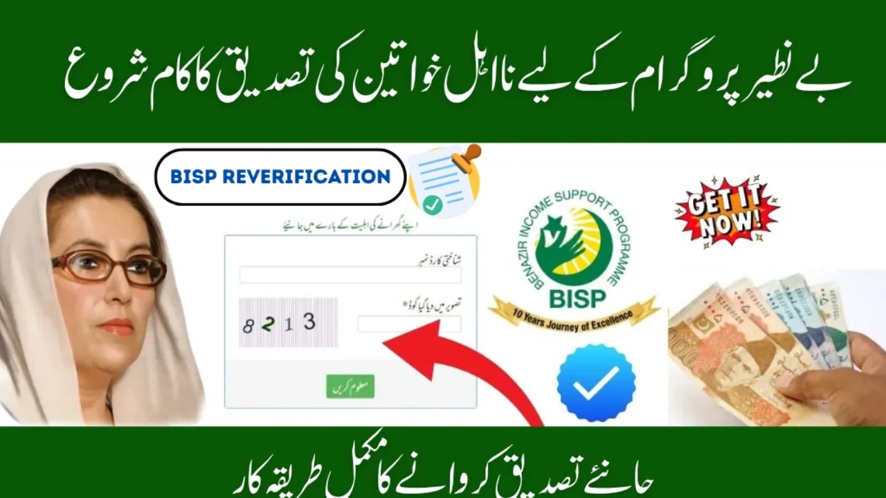 BISP 8171 Reverification July 2025 Started for Ineligible Women