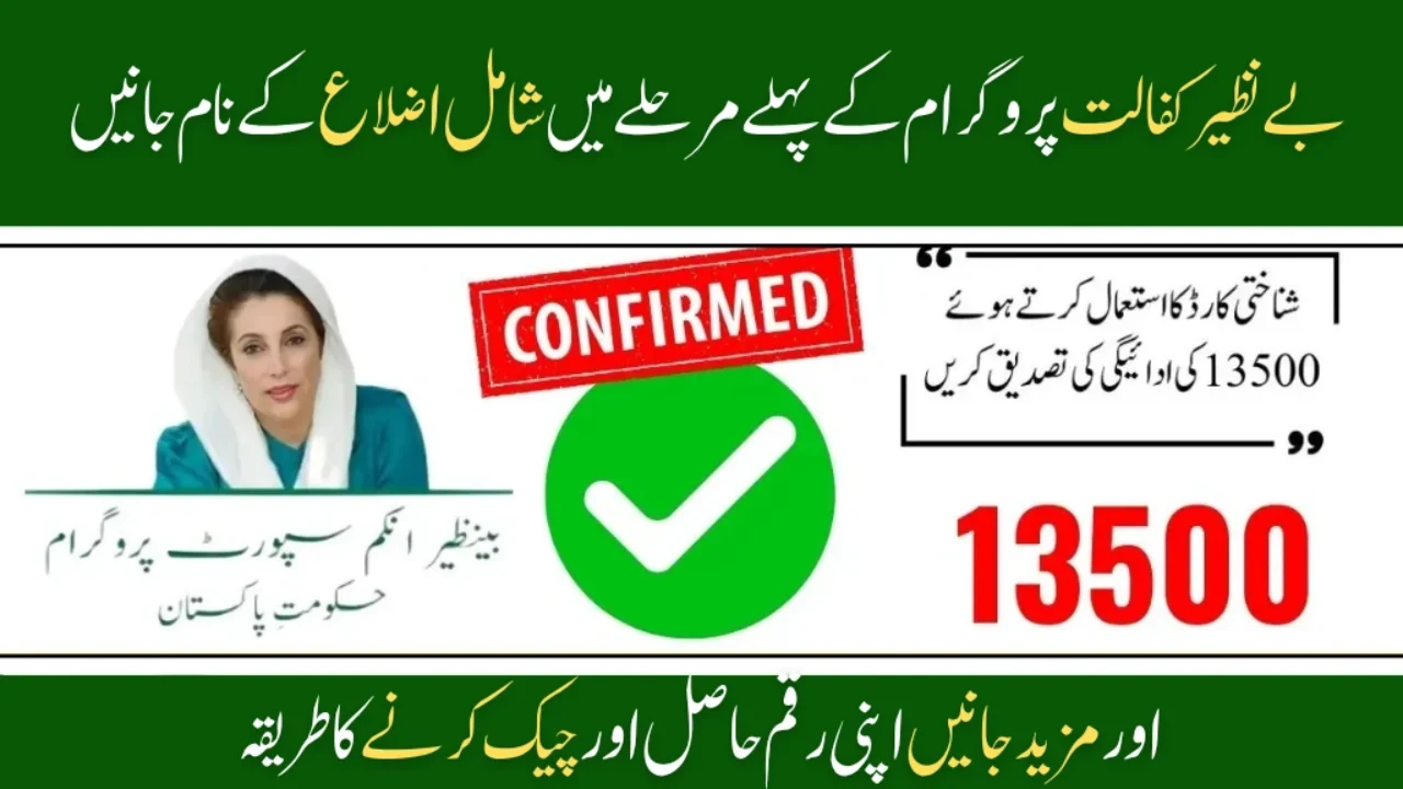 Benazir Kafalat New Payment 1st Phase July 2025 – Complete List of Districts Announced
