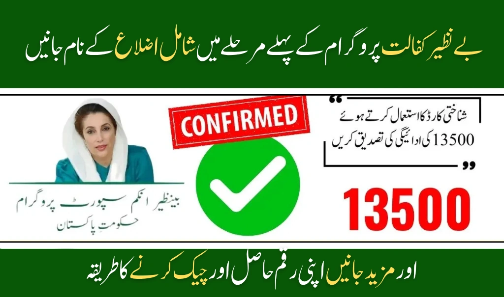 Benazir Kafalat New Payment 1st Phase July 2025 – Complete List of Districts Announced