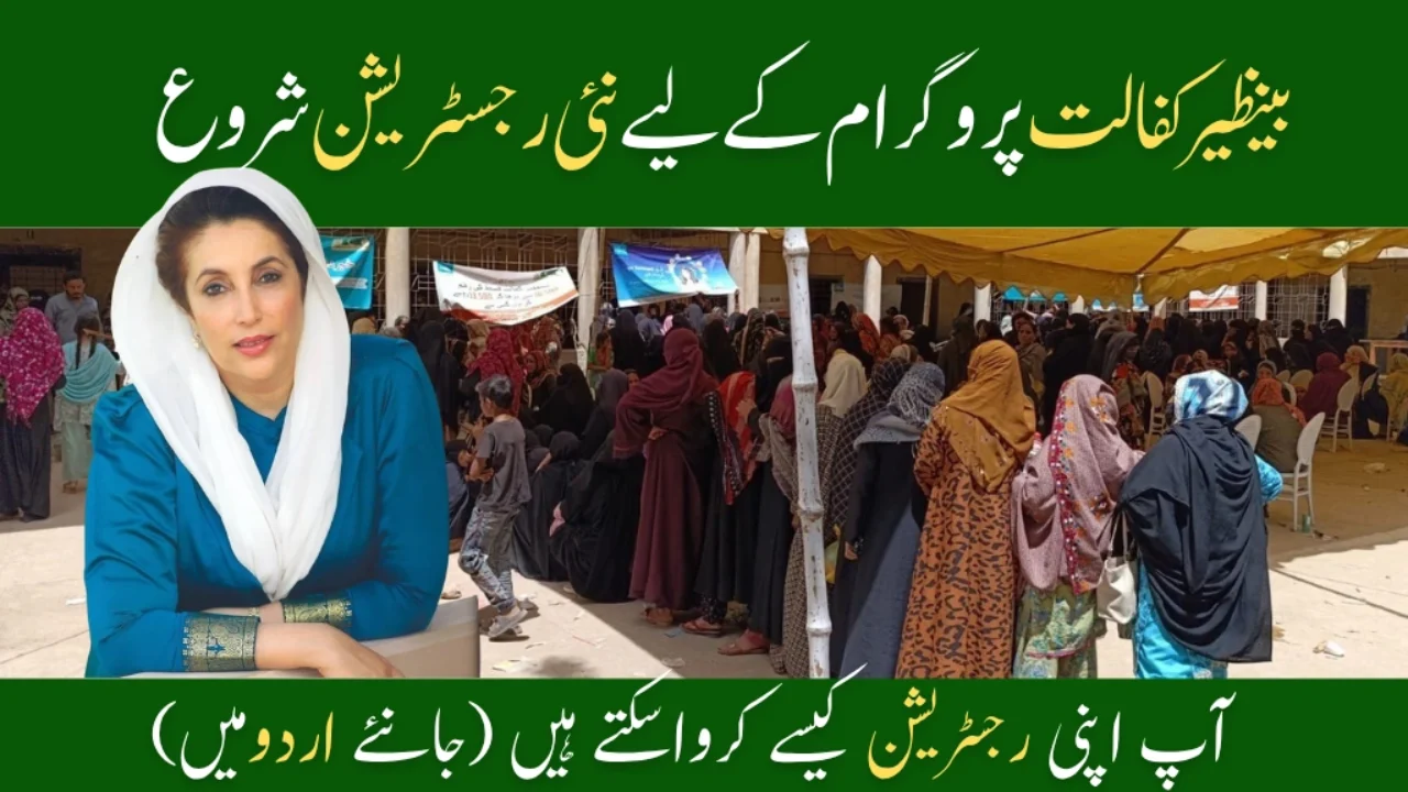 Benazir Kafalat Program New Registration – July 2025 Update for Deserving Women