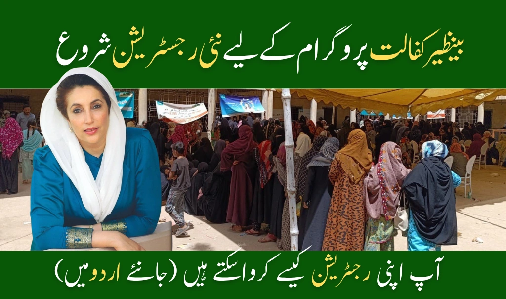 Benazir Kafalat Program New Registration – July 2025 Update for Deserving Women