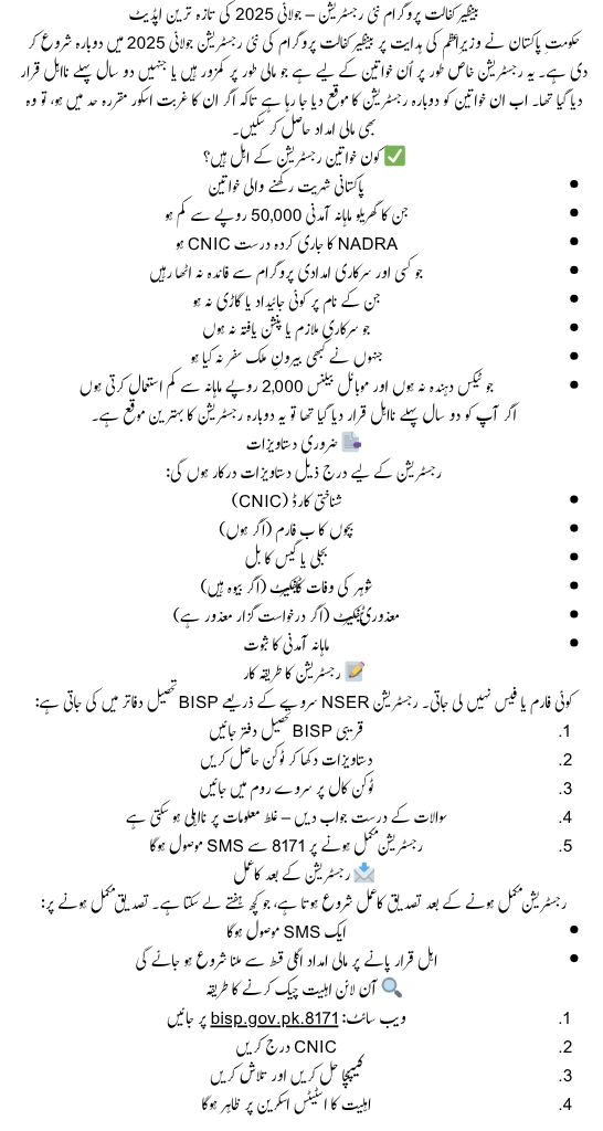 Benazir Kafalat Program New Registration – July 2025