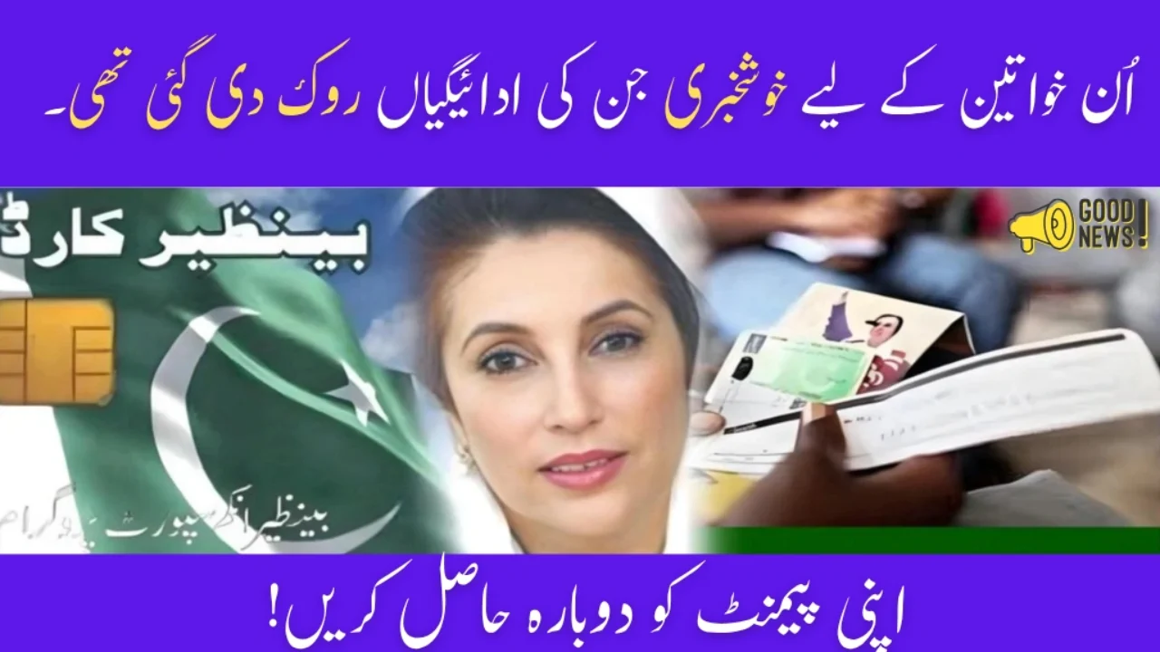 Fix Your BISP 8171 Blocked Payment and Get Rs. 13,500 by July 15, 2025