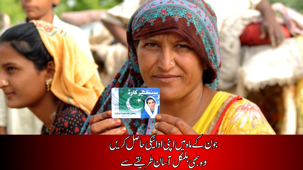 Get BISP Payments Easily with New Retail System from June 16