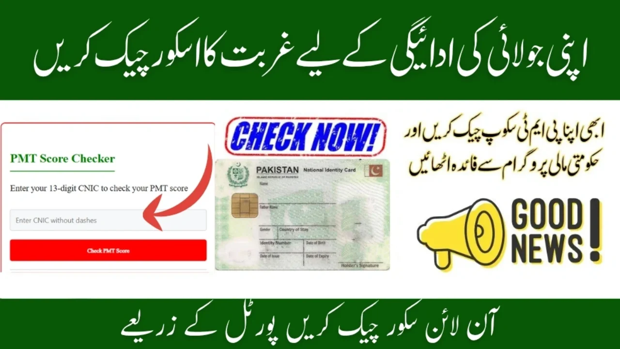 Latest PMT Score Limit for BISP July 2025 – Check Eligibility & Benefits with CNIC