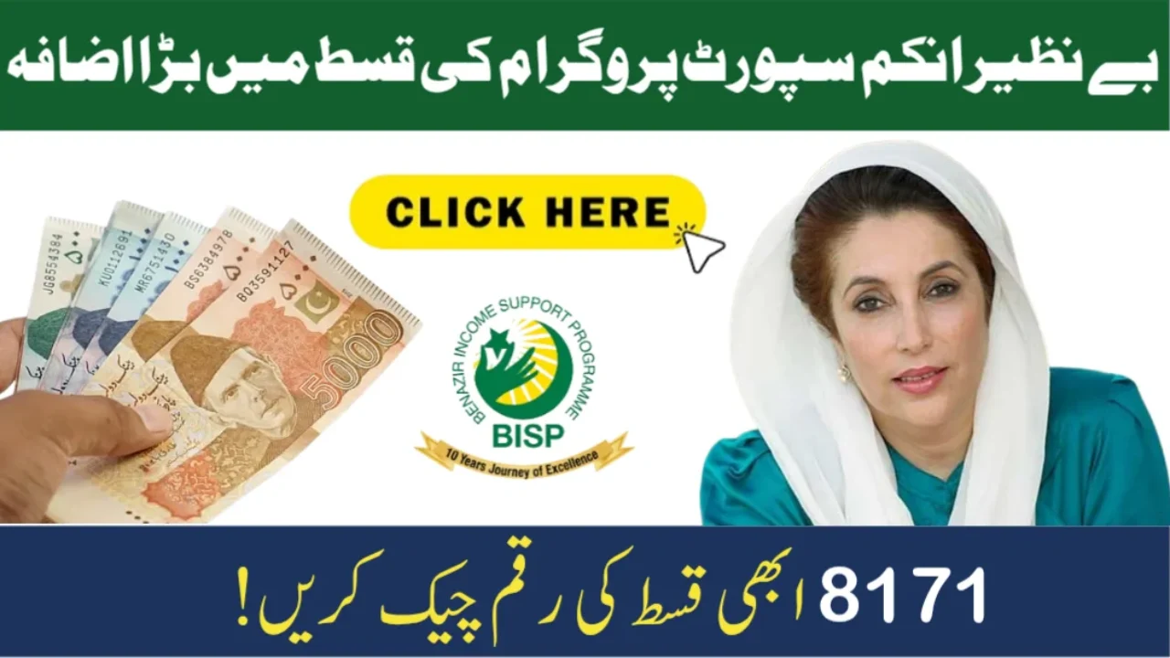 Big News: BISP Payment May Increase to Rs. 14,500 from January 2026