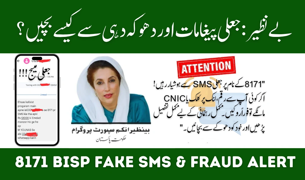 8171 BISP July 2025 Fake SMS & Fraud Alert