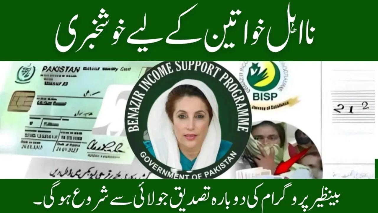 8171 BISP Re-Verification Starts July 2025 – Good News for Ineligible Women