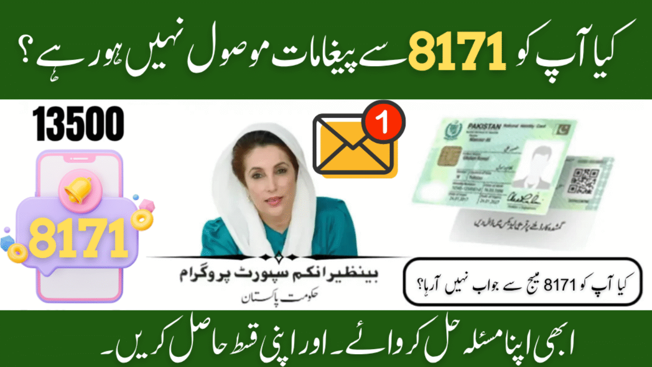 8171 SMS Not Received in July? Check This to Claim Your Rs. 13,500 Payment
