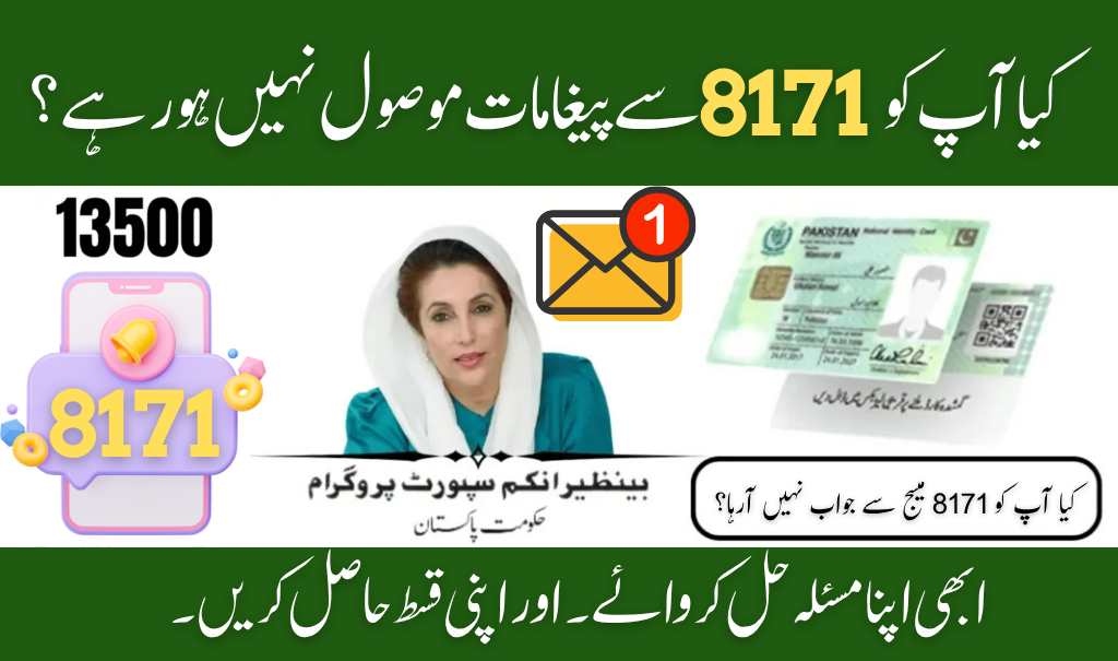 8171 SMS Not Received in July Check This to Claim Your Rs. 13,500 Payment