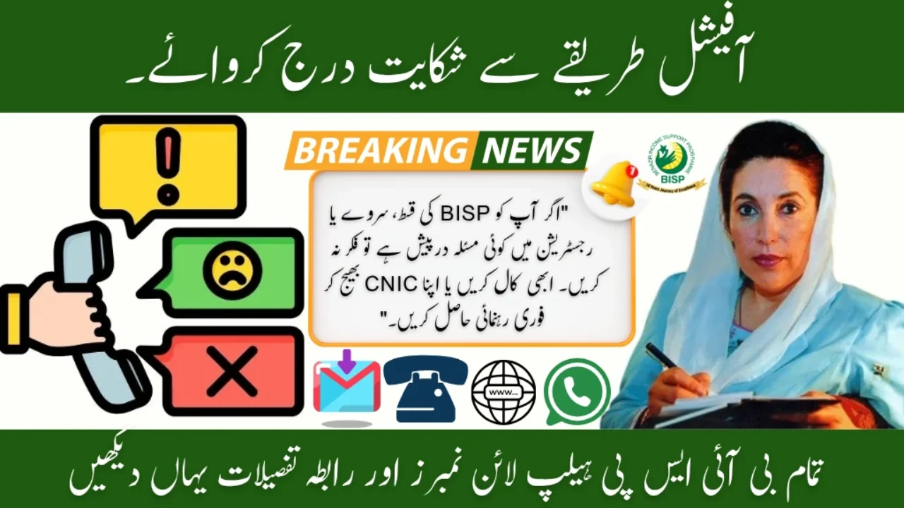 All BISP 8171 July 2025 Helpline Numbers & Contact Information [Updated]