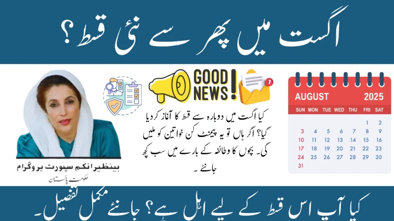 BISP 8171 August 2025 Payment – Check Your Rs. 13,500 Online Now