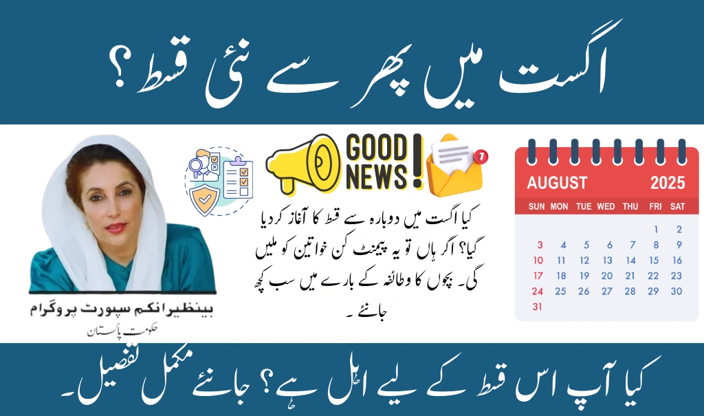 BISP 8171 August 2025 Payment