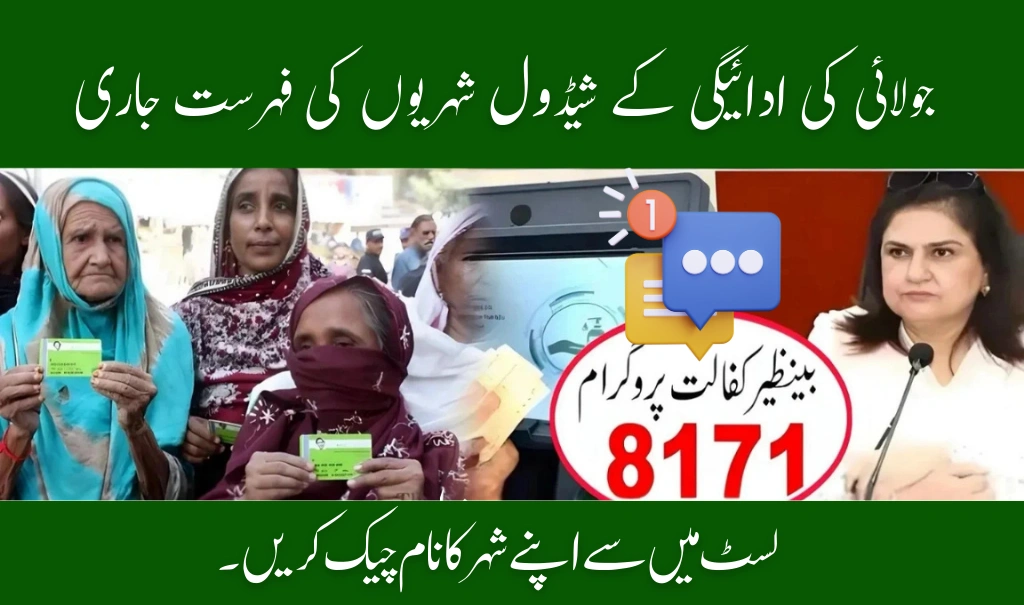 BISP 8171 July 2025 City‑Wise Payment Schedule