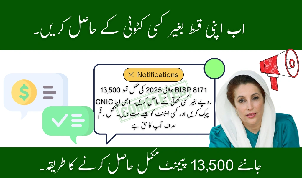 BISP 8171 July 2025 Full 13500 Payment Guide Without Any Deductions