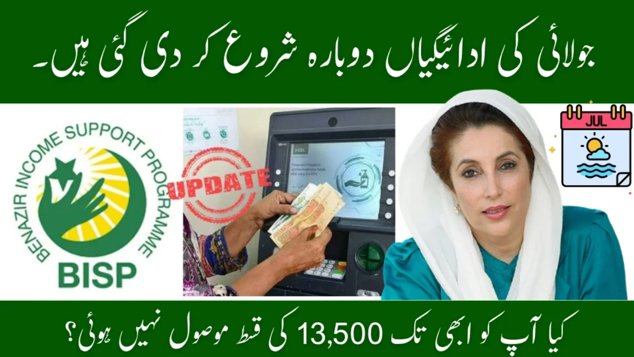 BISP 8171 July 2025 Payment Restored – Full Update After System Glitch