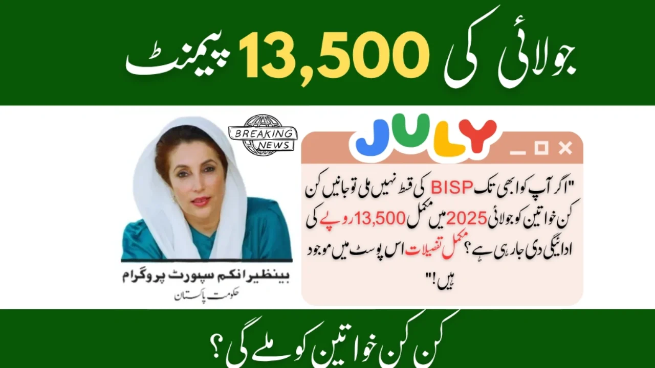 BISP 8171 July 2025 Who Will Receive Rs 13500 Payment?