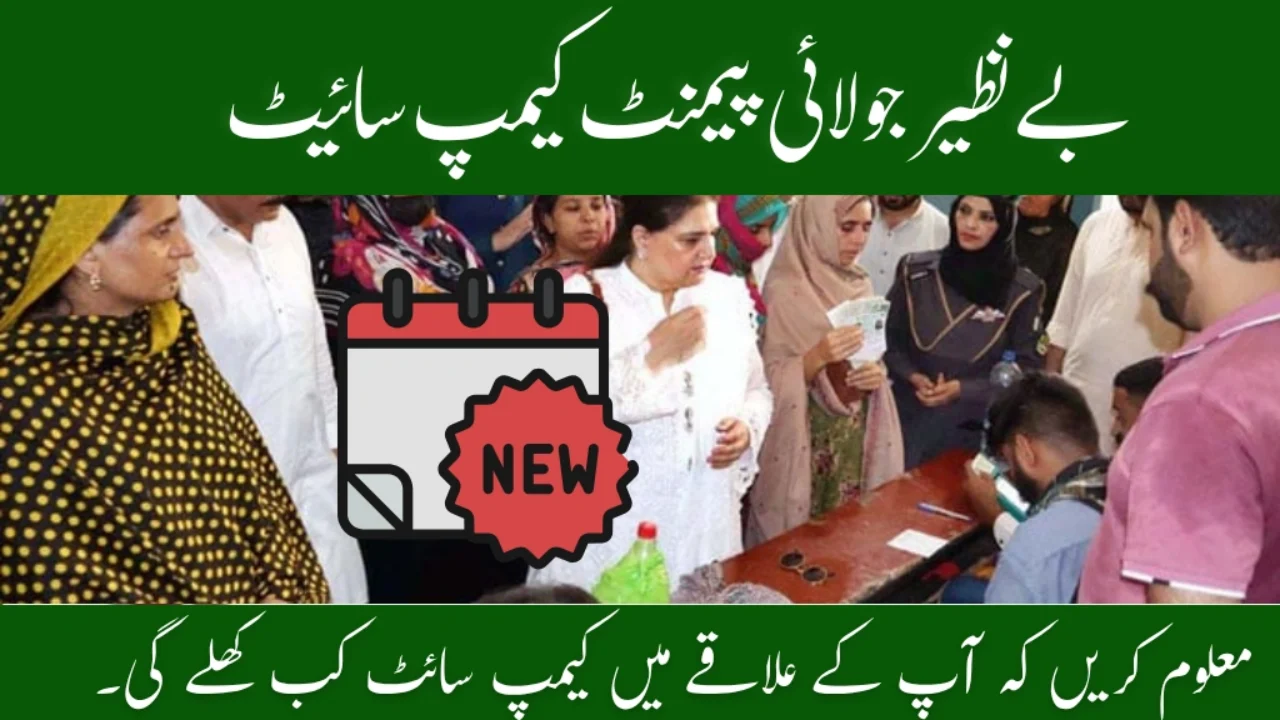 BISP 8171 Payment Camp July 2025 – City-Wise Locations & Dates
