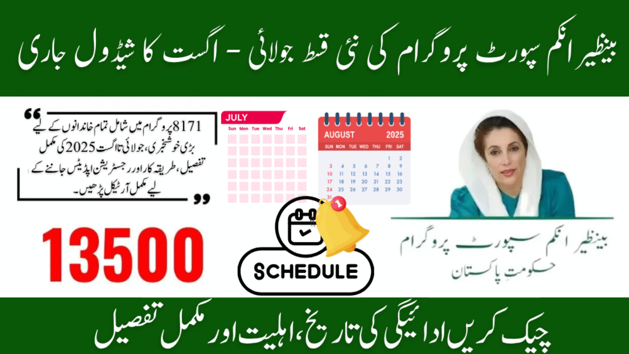 BISP 8171 Payment Update for July–August 2025 – Check Full Schedule & Eligibility