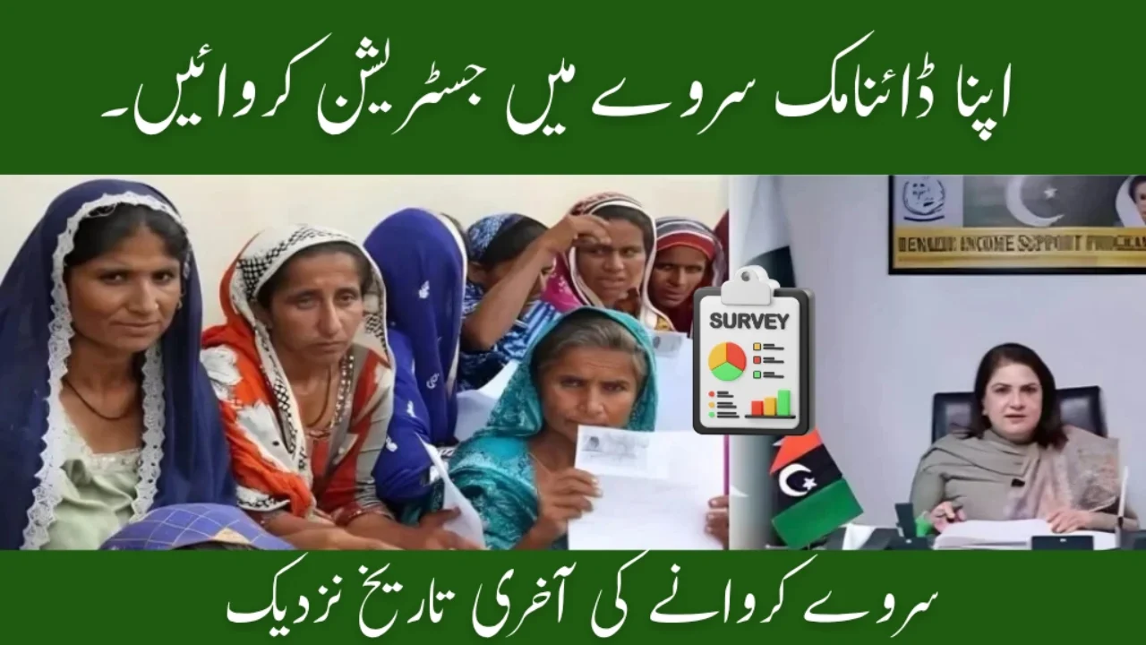 BISP Dynamic Survey 2025 – Reapply by July 31 to Keep Your Rs. 13,500 Payment!