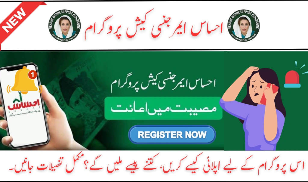 BISP Ehsaas Emergency Cash 2025