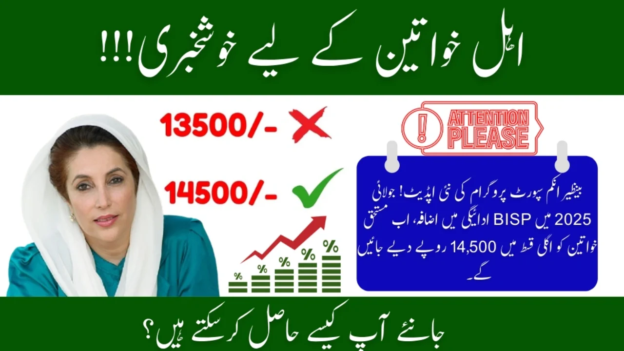 BISP Payment Increase July 2025 – New Rs.14500 Payment For Eligible Women