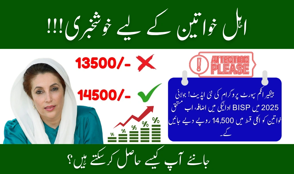 BISP Payment Increase July 2025