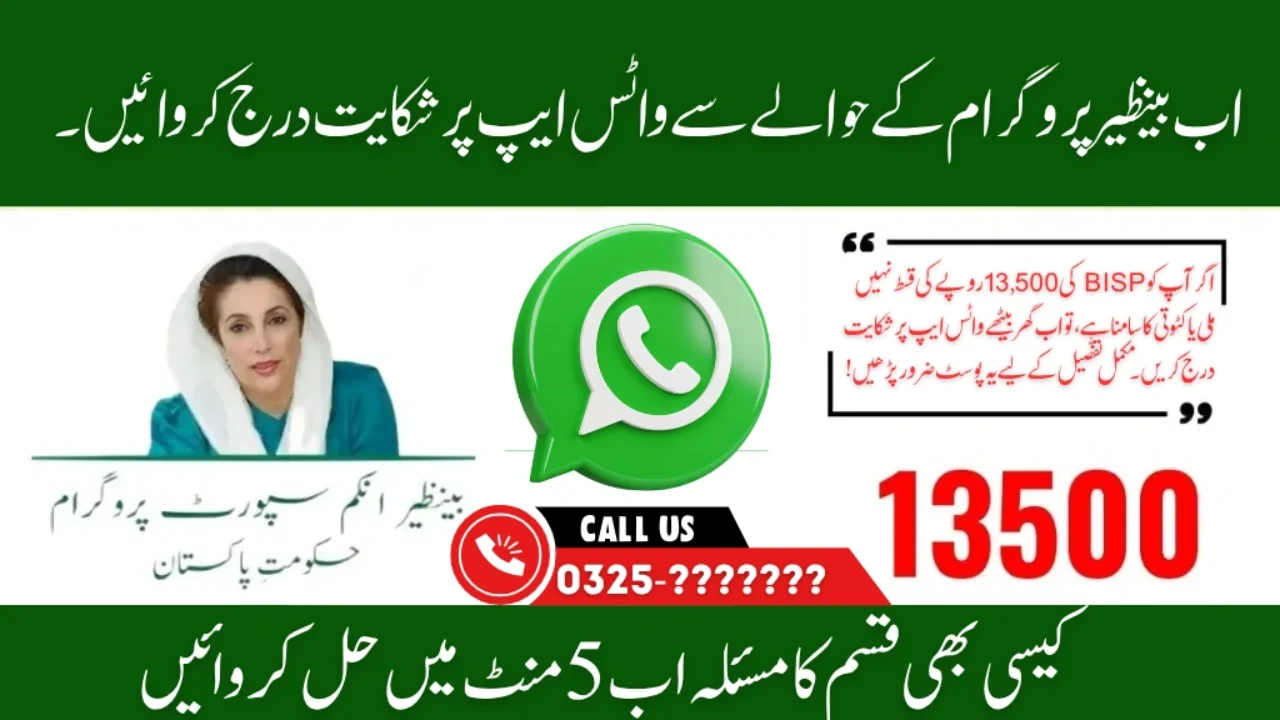 BISP WhatsApp Payment Complaint July 2025 – New Method to Report Rs. 13,500 Issues Instantly