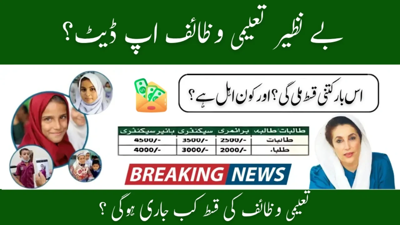 Benazir Taleemi Wazaif Update July 2025 – Stipend Dates & Student Eligibility