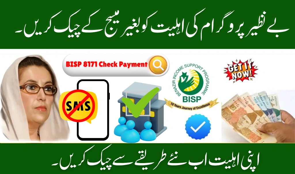 Check BISP July 2025 Payment Status Without SMS