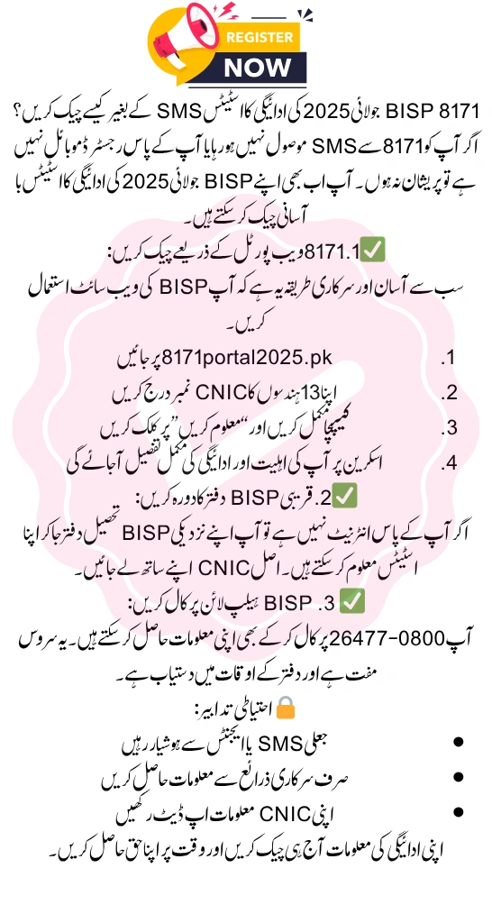 Check BISP July 2025 Payment Status Without SMS