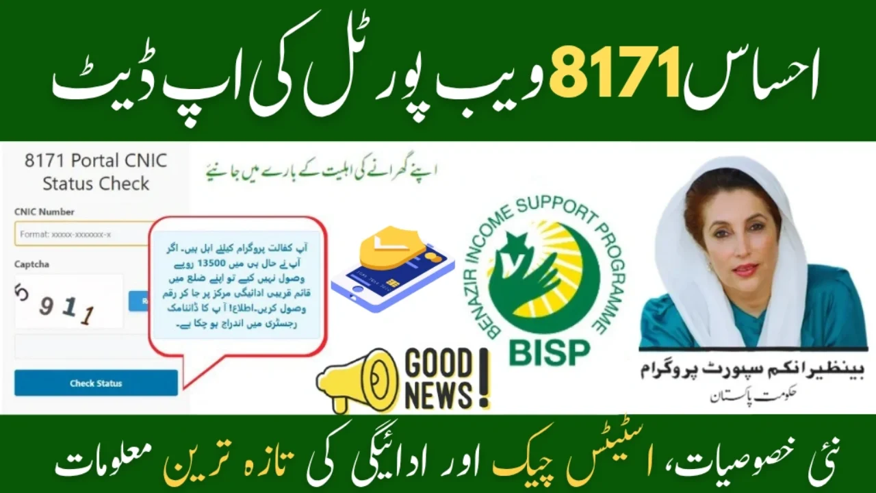 Ehsaas 8171 Web Portal July 2025 – New Features, Status Check & Latest Payment Info