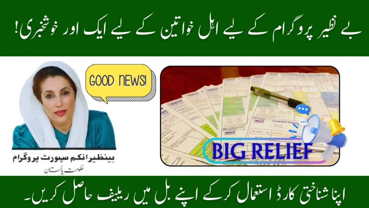 Good News: Add CNIC to Electricity Bill for BISP Relief July 2025
