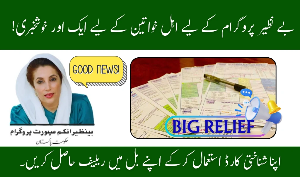 Good News Add CNIC to Electricity Bill for BISP Relief July 2025