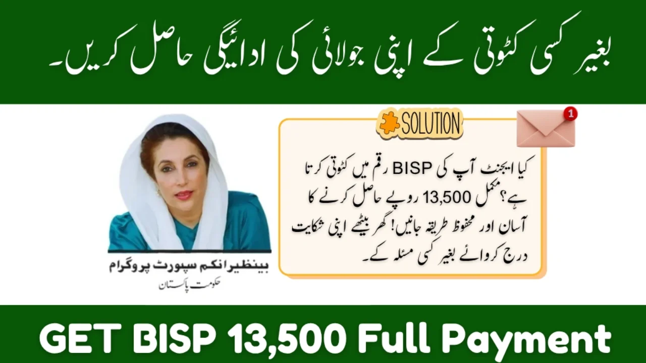 How to Get Full BISP Rs. 13,500 July 2025 Payment Without Any Deductions