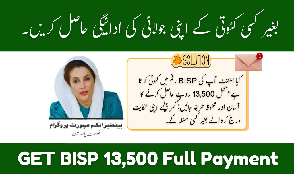 How to Get Full BISP Rs. 13,500 July 2025 Payment Without Any Deductions