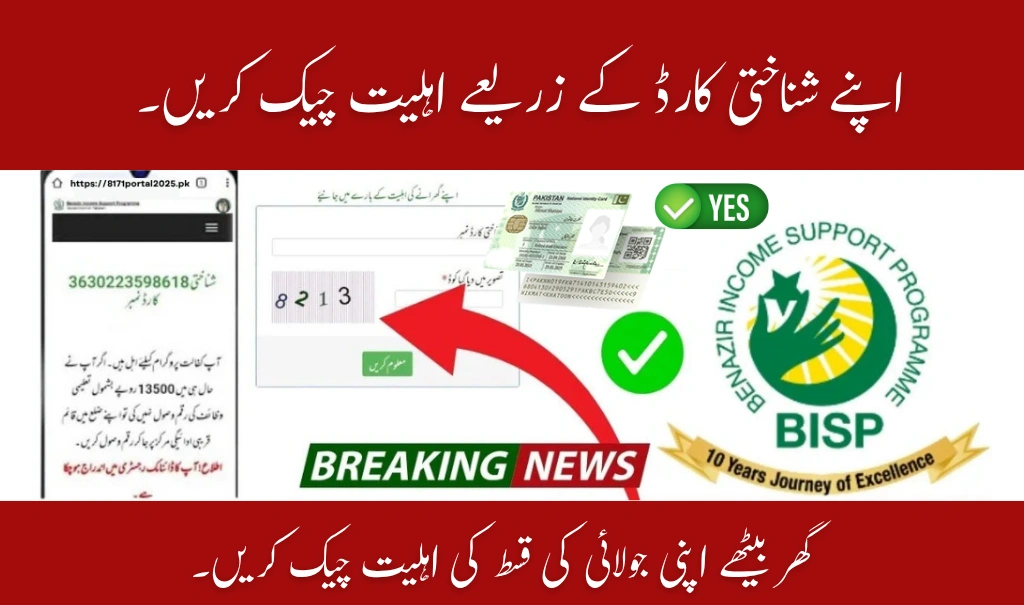How to Track BISP 8171 July 2025 Payment Status by CNIC