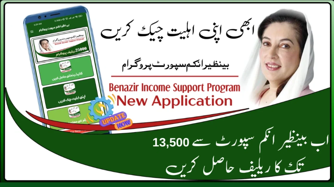 New BISP 8171 App Launched for Beneficiary Payments – July 2025 Update