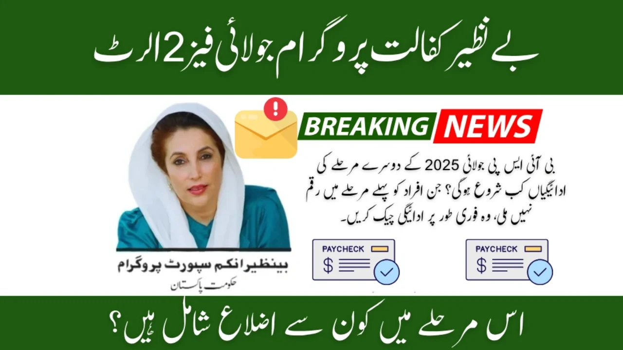 New BISP 8171 July 2025 Phase 2 Payments Begin in Selected Districts