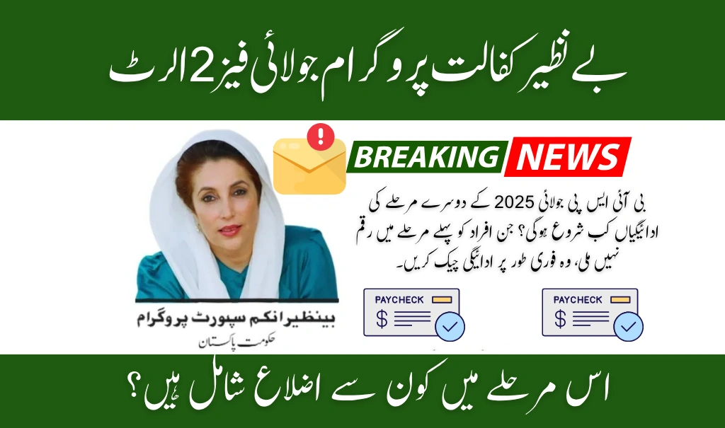 New BISP 8171 July 2025 Phase 2 Payments Begin in Selected Districts