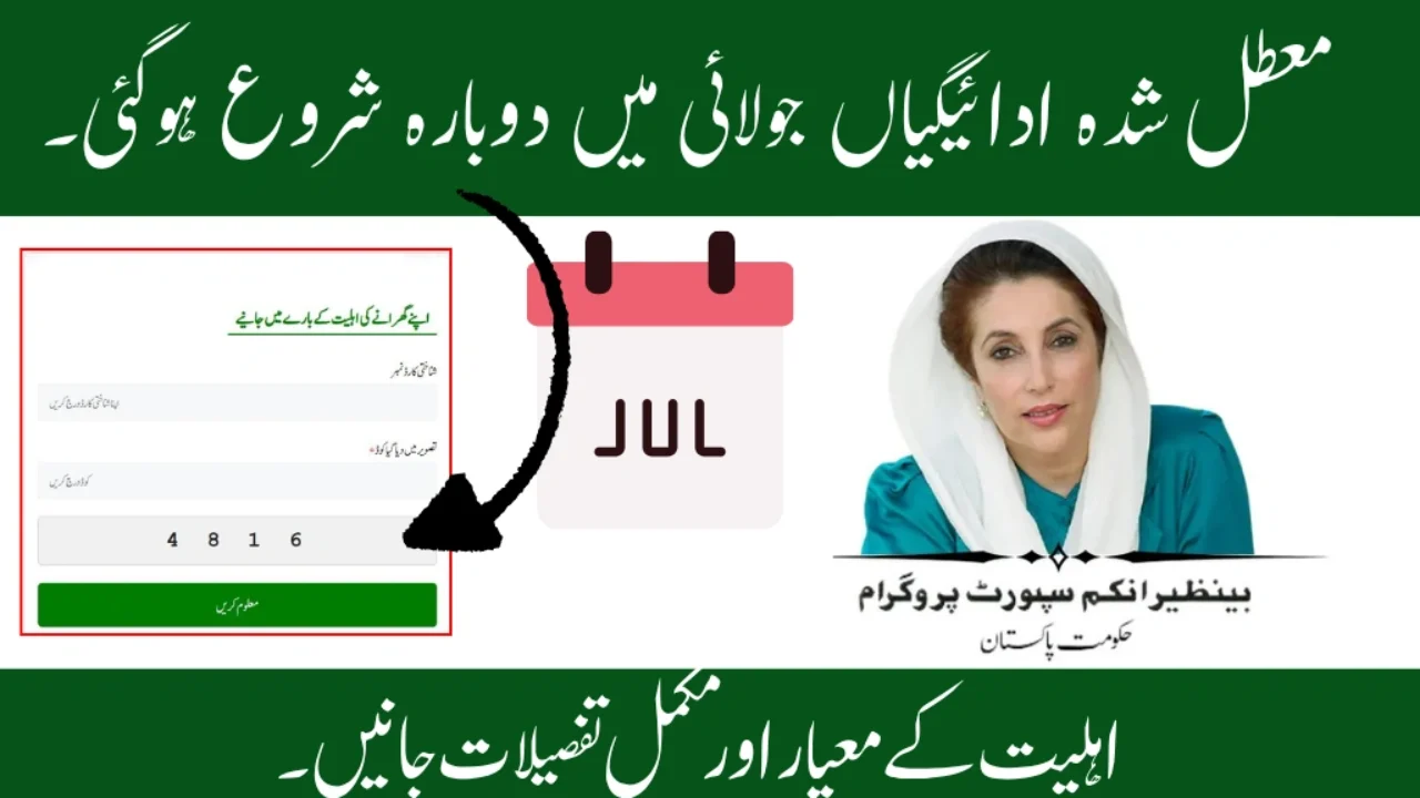 Stopped BISP 8171 Payments Now Released in July 2025
