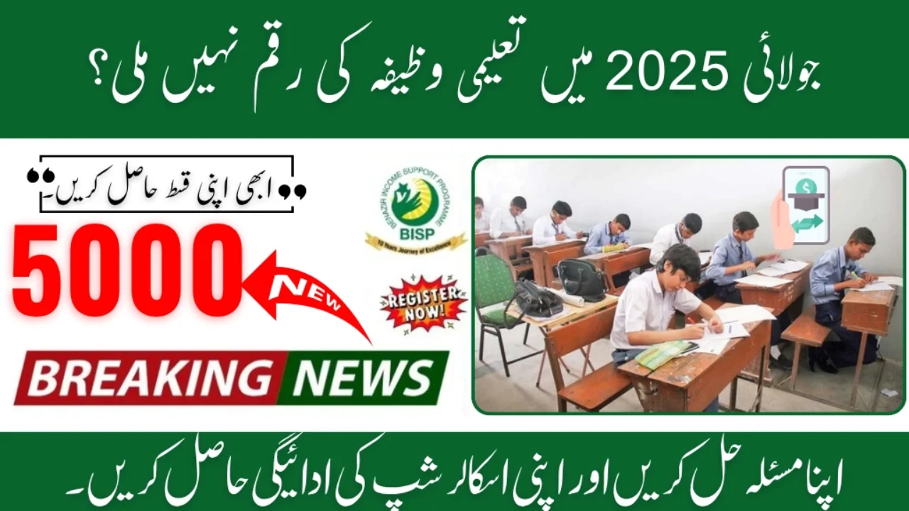 Taleemi Wazaif Payment Not Received in July 2025? Here’s What You Should Do