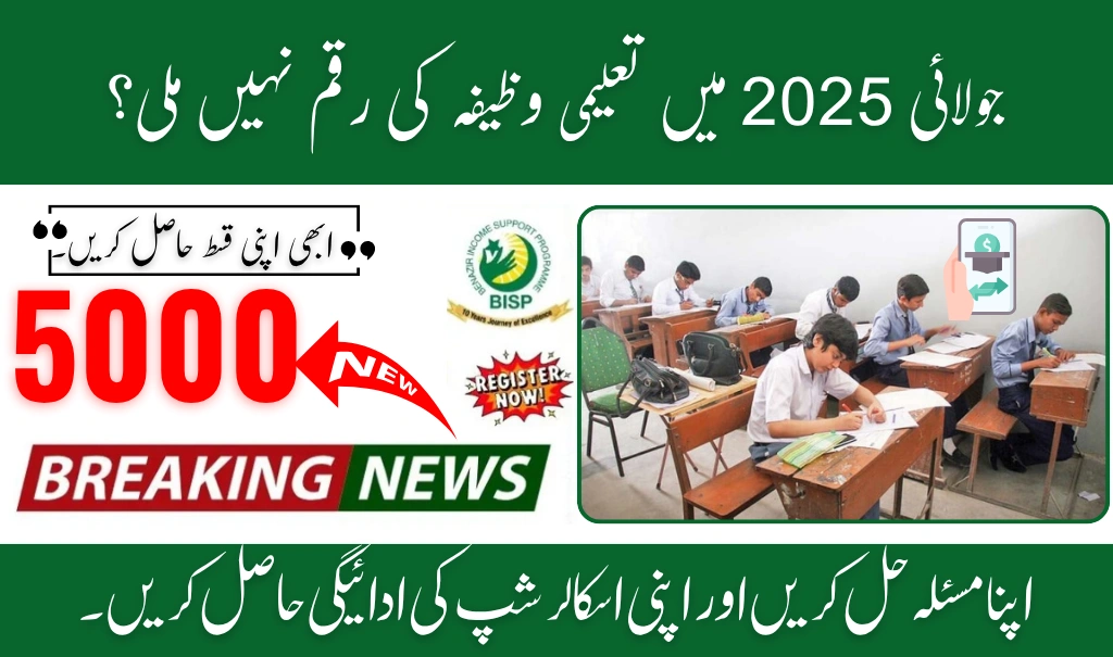Taleemi Wazaif Payment Not Received in July 2025 Here’s What You Should Do